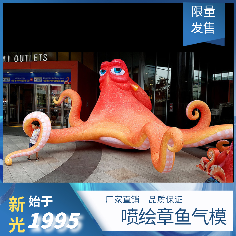 章鱼活动气模