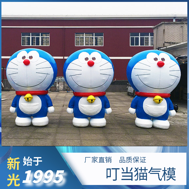 叮当猫活动气模
